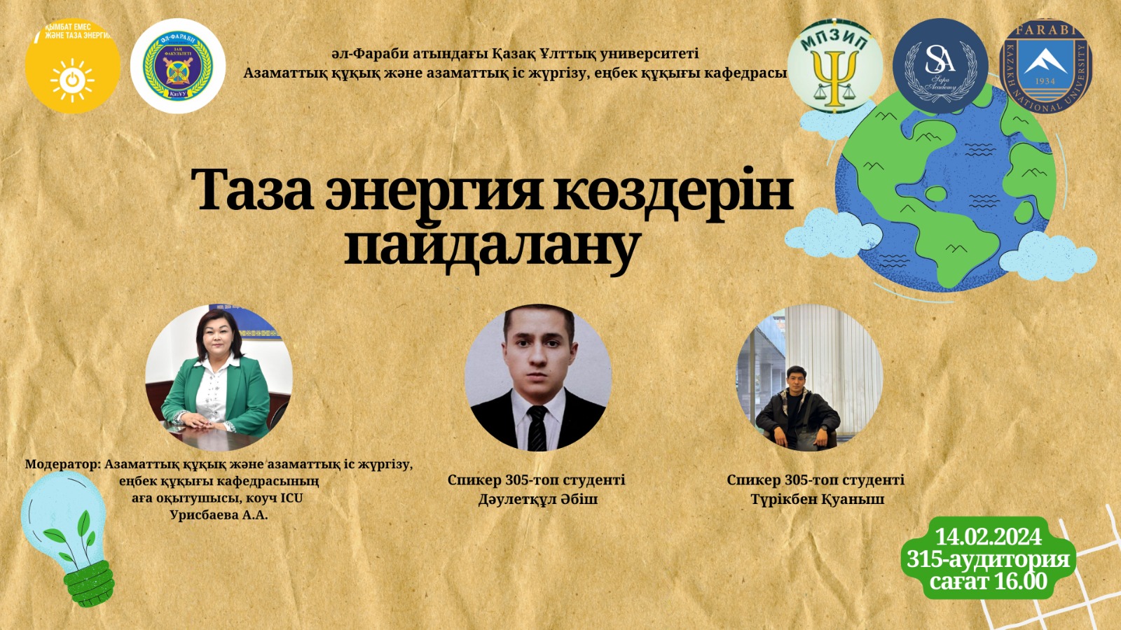 On February 14, 2024 the Department of Civil Law and Civil Procedure, Labor Law held a meeting dedicated to the 90th anniversary of Al-Farabi Kazakh National University on the topic "Using clean energy sources" within the framework of the UN SDG №7 program "Inexpensive and clean energy".
